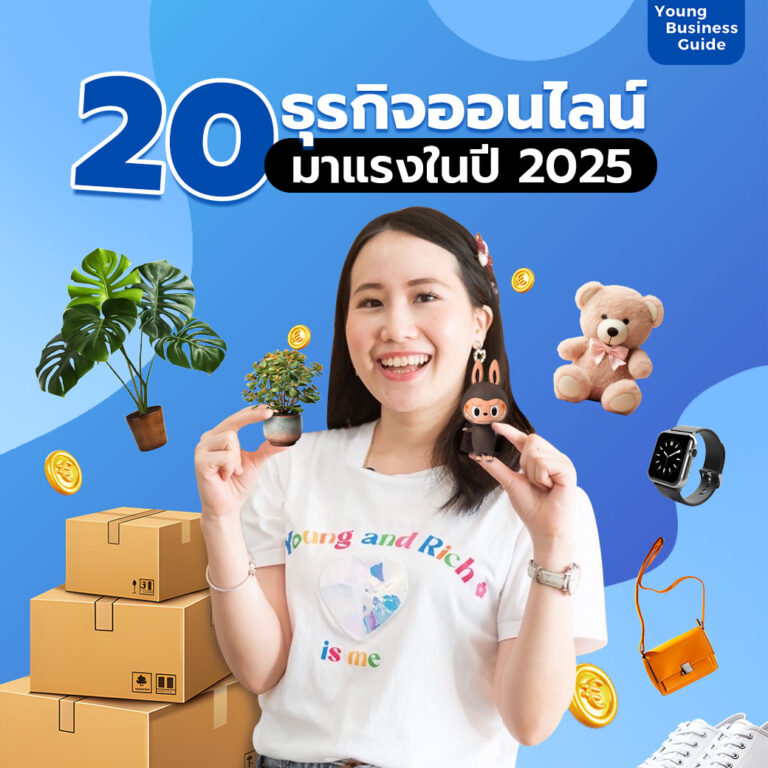 ธุรกิจออนไลน์