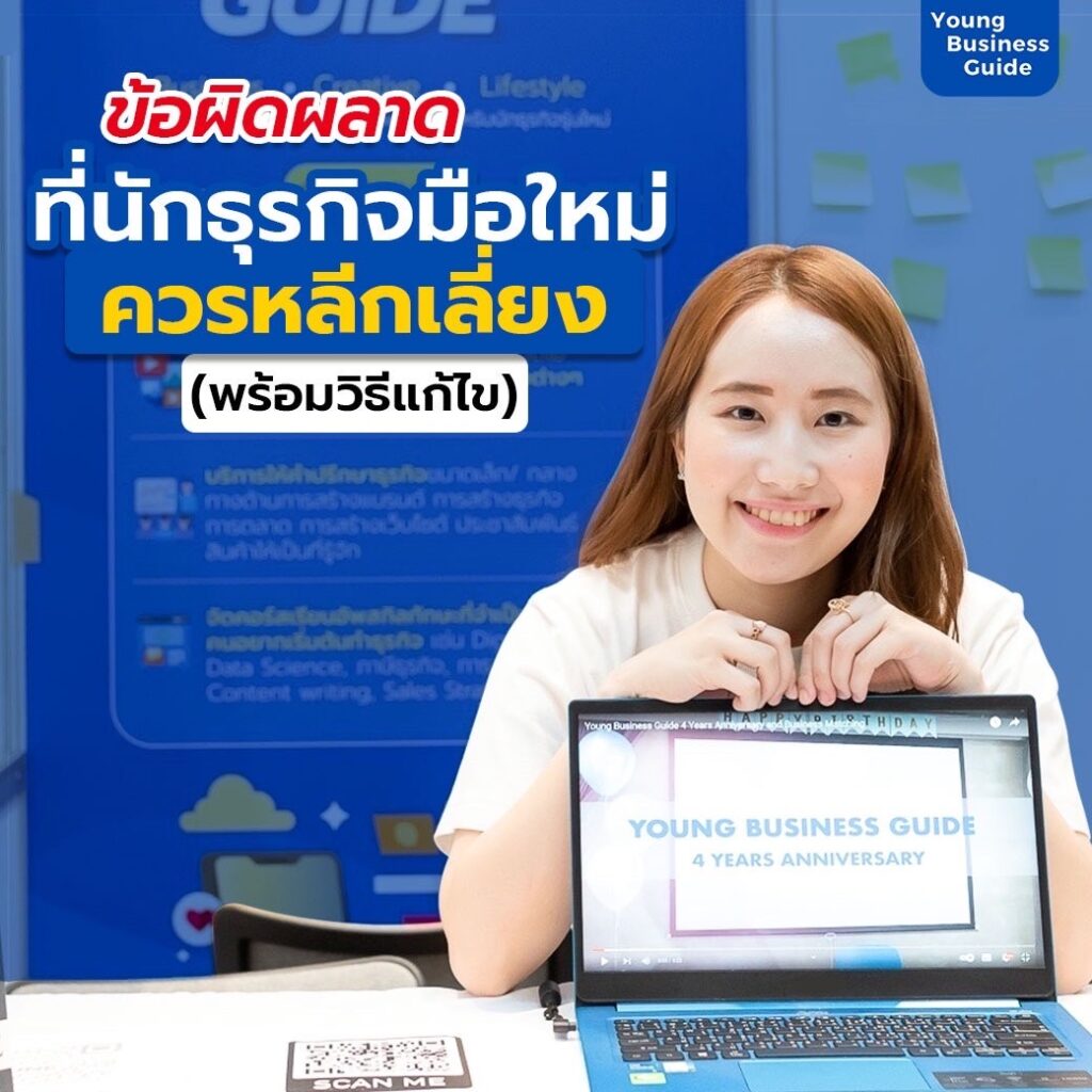 ข้อผิดพลาดของนักธุรกิจ.jpg