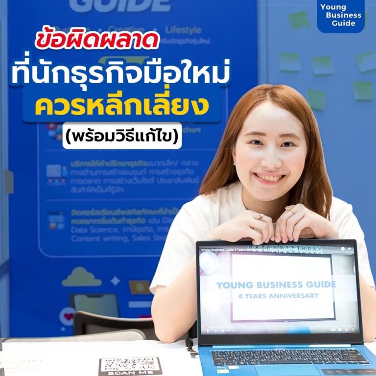 ข้อผิดพลาดของนักธุรกิจ.jpg