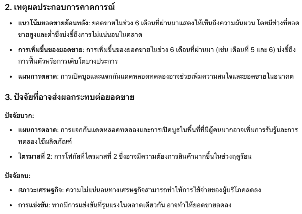 ผลประกอบการ