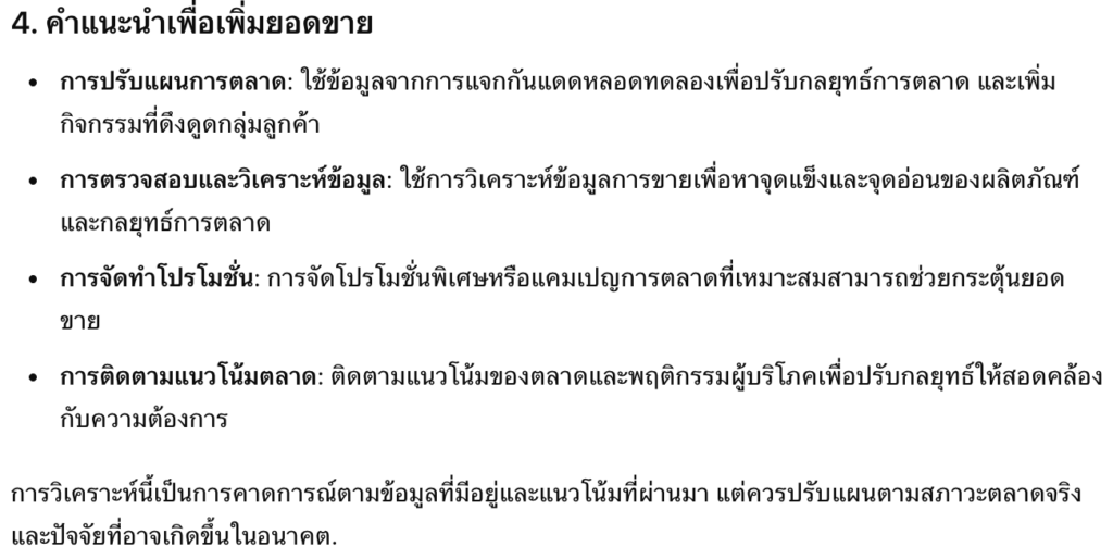 คำแนะนำดพิ่มยอดขาย